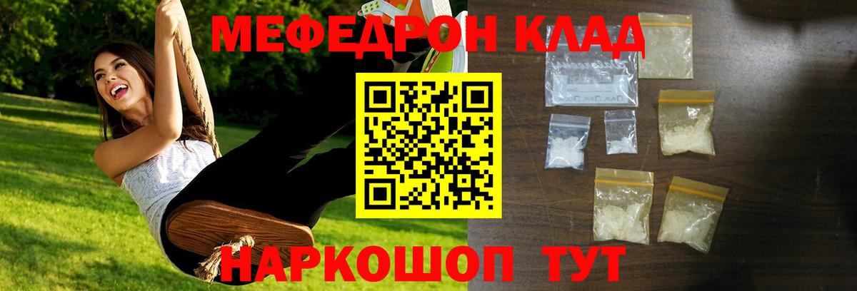 МЕФ 4 MMC  Вход с VPN  Меф кристаллы  Меф  МЯУ-МЯУ  Ногинск 